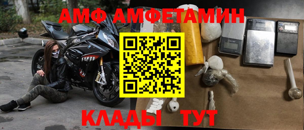 Амфетамин Розовый Калач-на-Дону