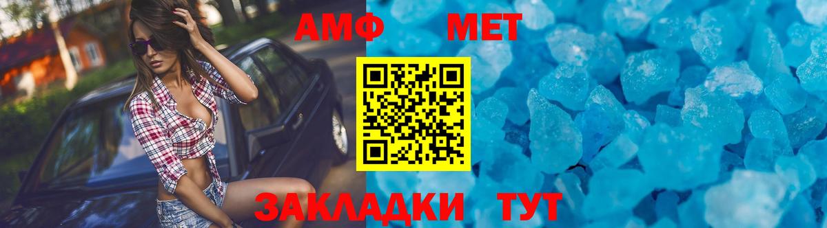 АМФЕТАМИН Premium  Вход с VPN  Калач-на-Дону 