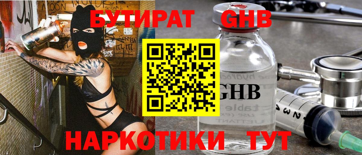 БУТИРАТ бутик Калач-на-Дону