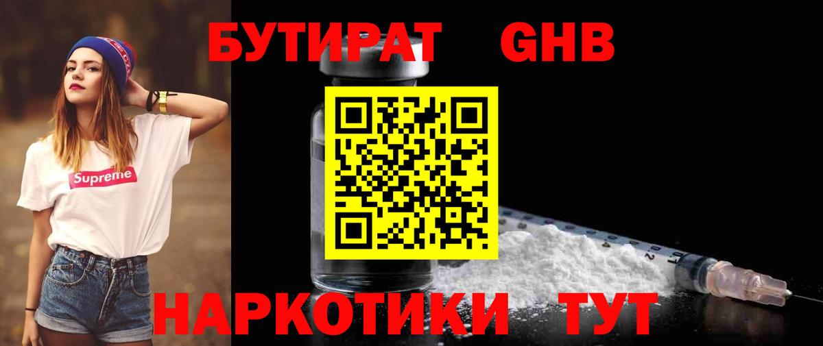 Калач-на-Дону  Бутират бутандиол  Вход с VPN 