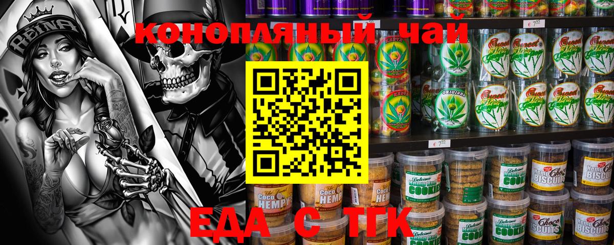 Еда ТГК марихуана  Вход с VPN  Калач-на-Дону 