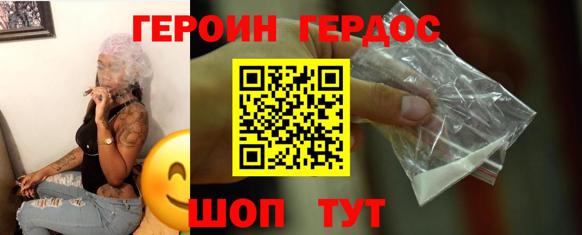 Калач-на-Дону  Героин афганец  Героин  Вход с VPN 