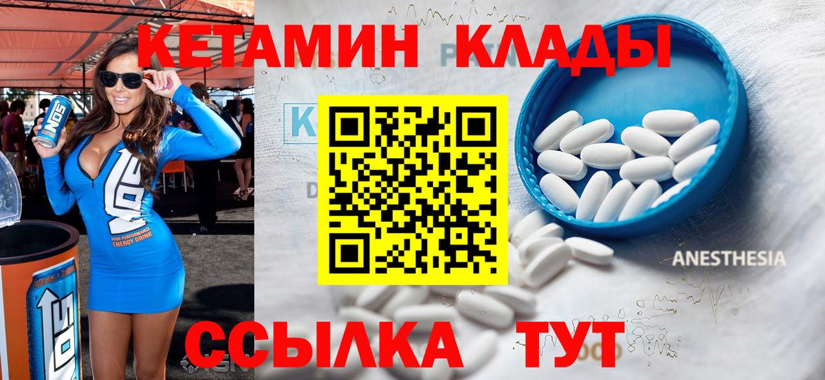 КЕТАМИН ketamine  Вход с VPN  Калач-на-Дону 