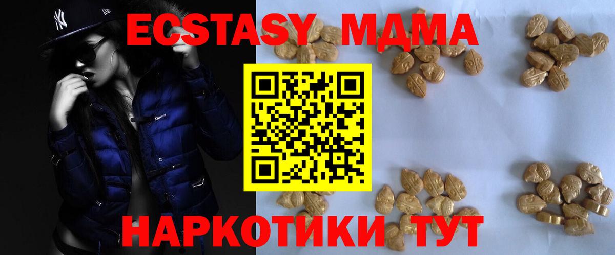 MDMA молли  Вход с VPN  Калач-на-Дону 