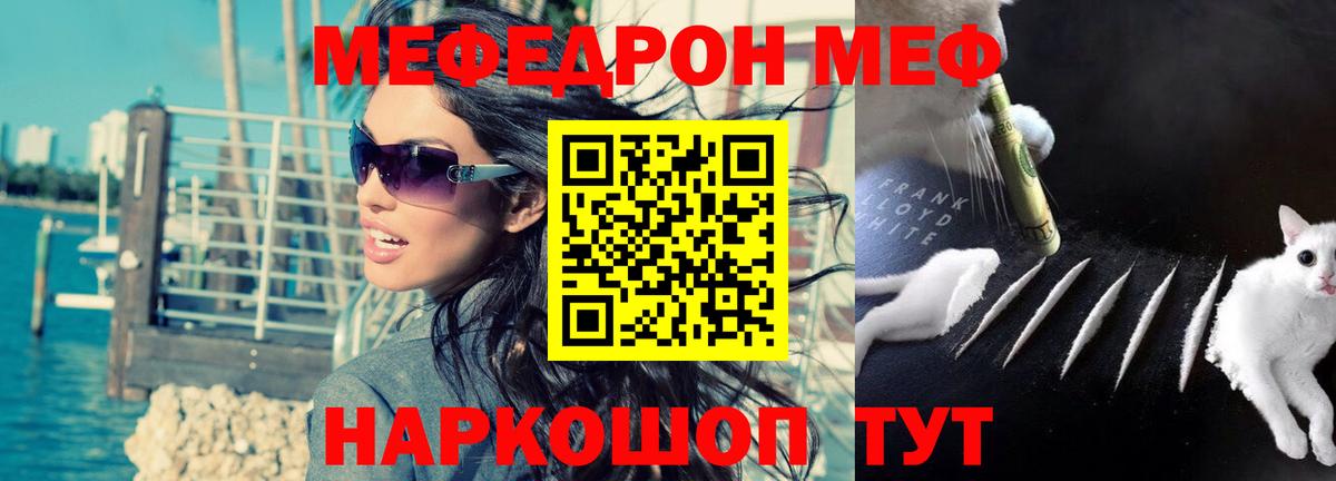 Мефедрон кристаллы Калач-на-Дону