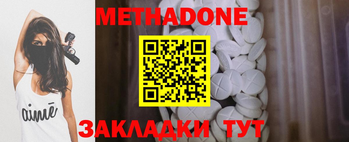 Калач-на-Дону  МЕТАДОН methadone  Вход с VPN 
